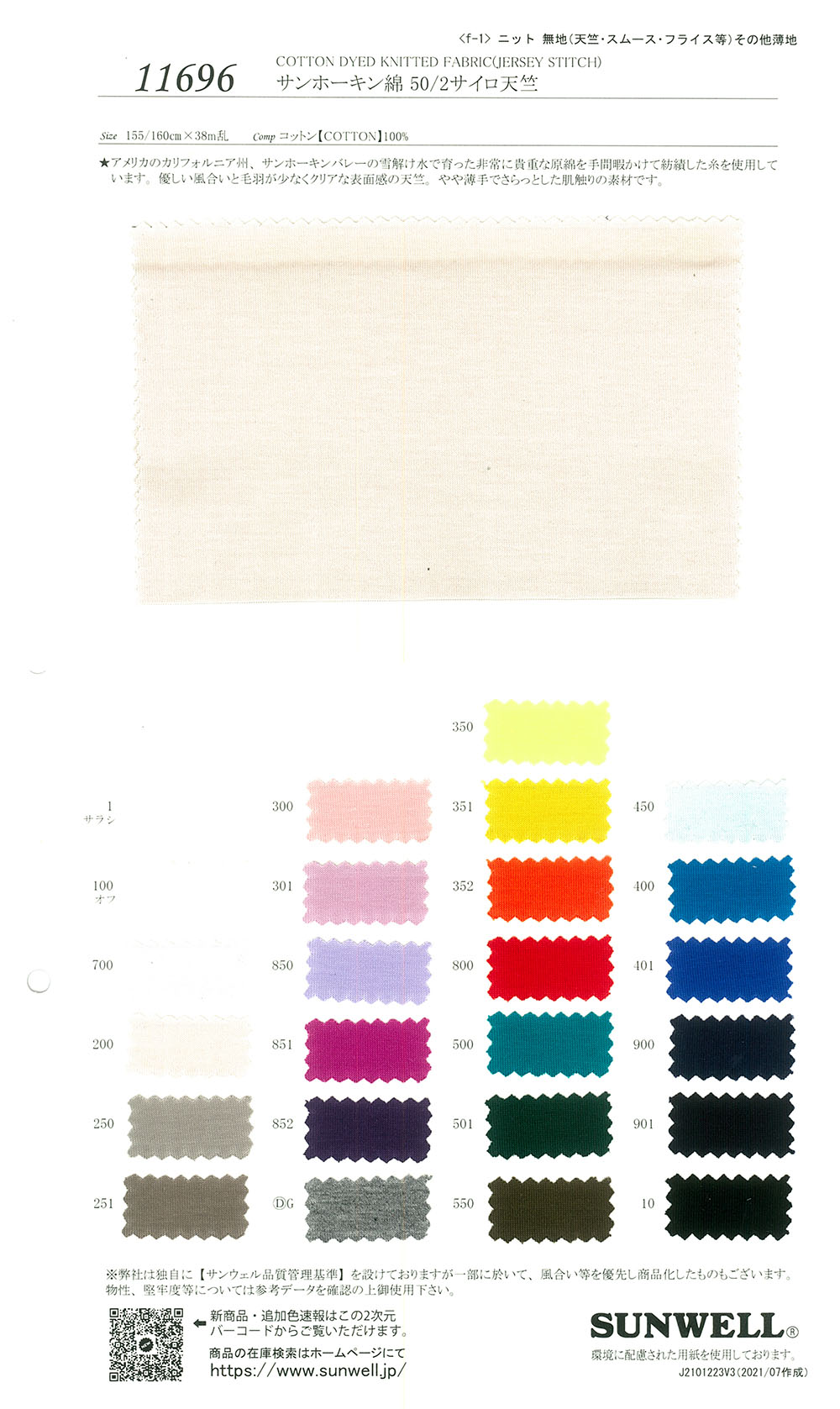 11696 Tianzhu Cotton Cotton 50/2 Feuille De Silo[Fabrication De Textile] SUNWELL