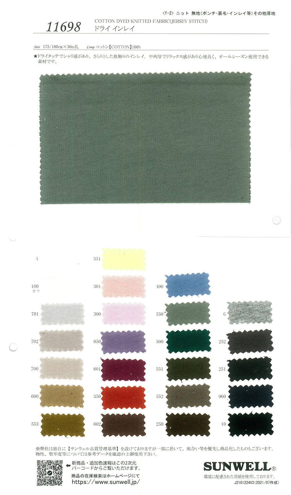 11698 Incrustation Sèche[Fabrication De Textile] SUNWELL