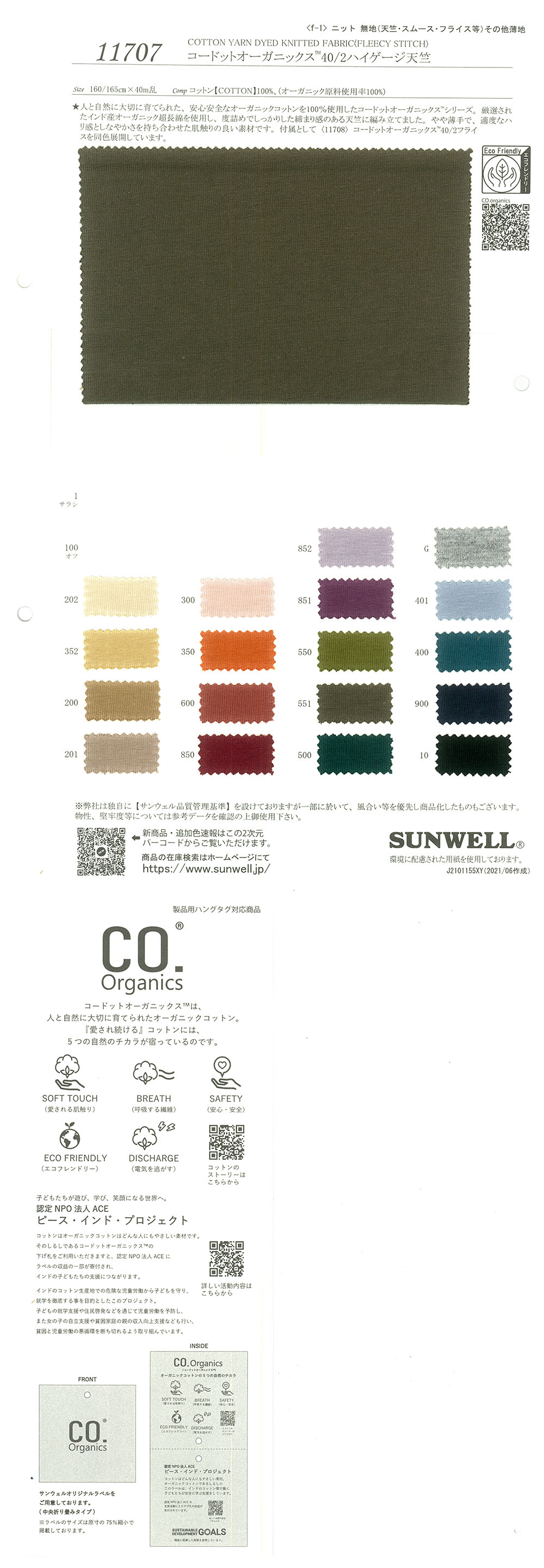 11707 Cordot Organics (R) 40/2 Coton De Haut Calibre Tianzhu Cotton[Fabrication De Textile] SUNWELL