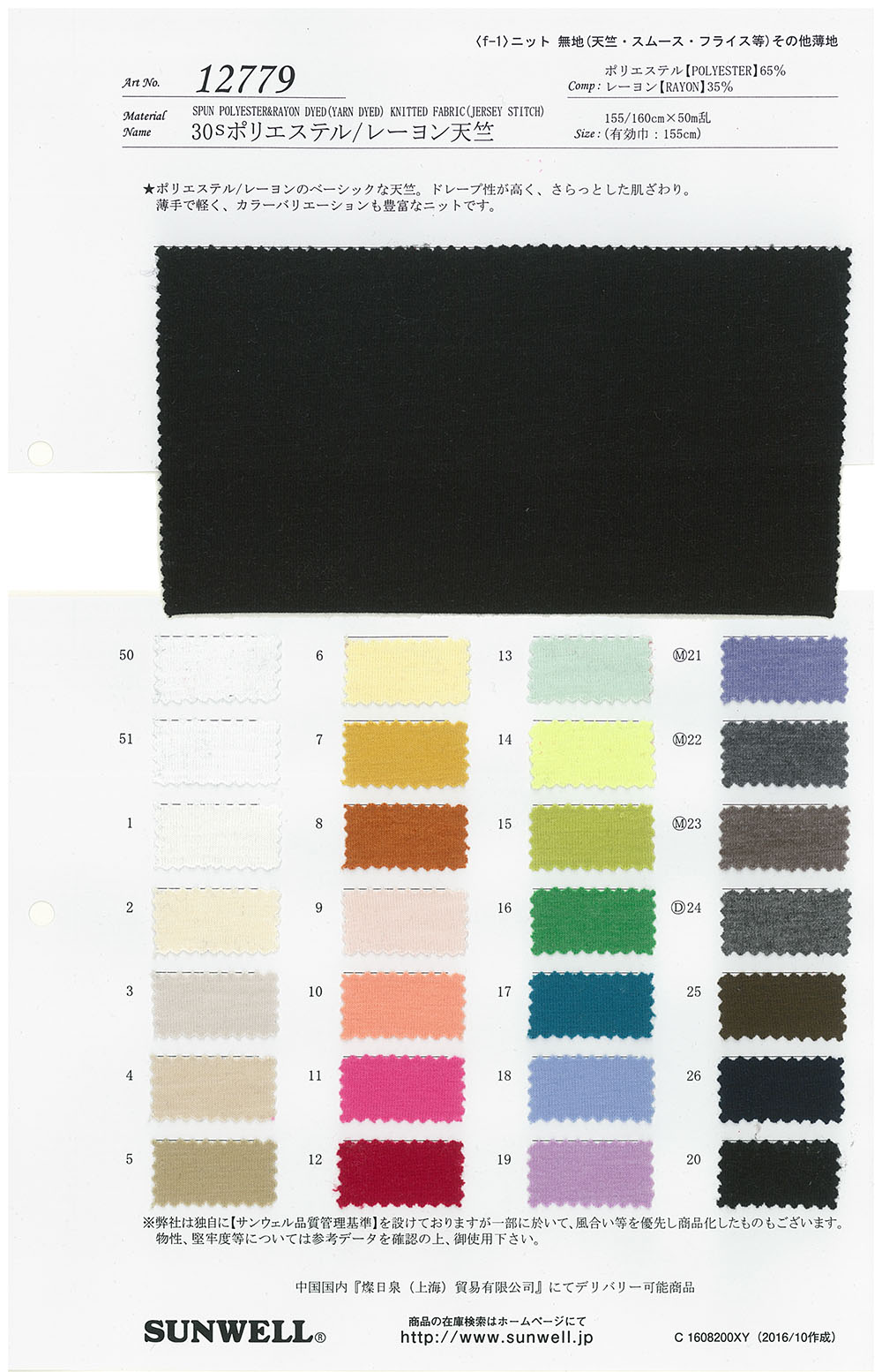 12779 30 Fils Polyester/rayonne Coton Tianzhu[Fabrication De Textile] SUNWELL