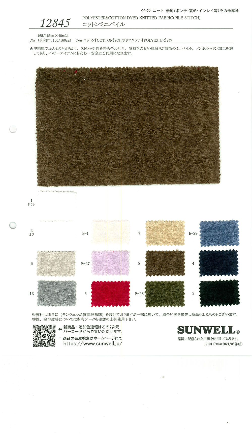 12845 Mini Pile De Coton[Fabrication De Textile] SUNWELL
