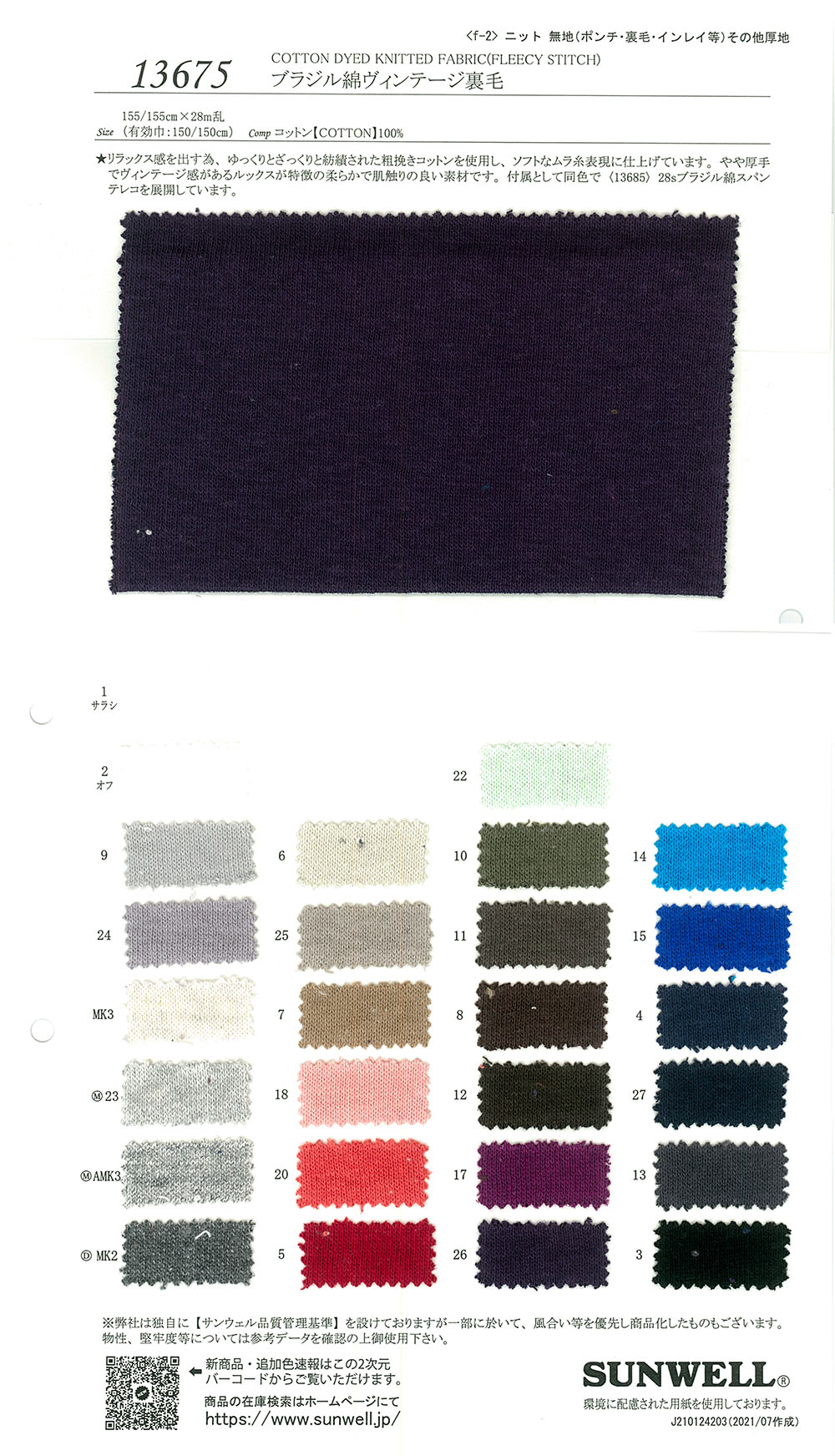 13675 Polaire Vintage En Coton Brésilien[Fabrication De Textile] SUNWELL