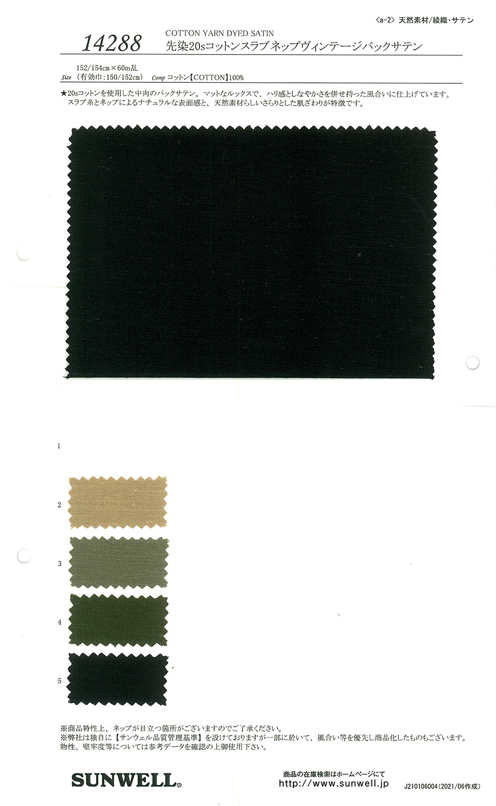 14288 Fil Teint 20 Fils Simples Coton Slub Nep Vintage Back Satin[Fabrication De Textile] SUNWELL