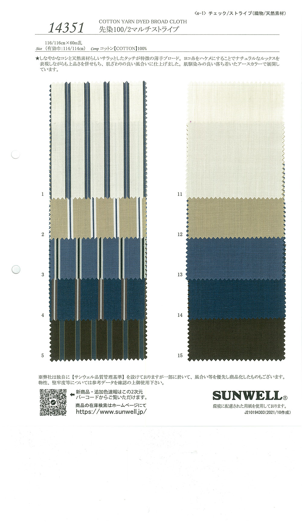 14351 Fils Teints 100/2 Multi-rayures[Fabrication De Textile] SUNWELL