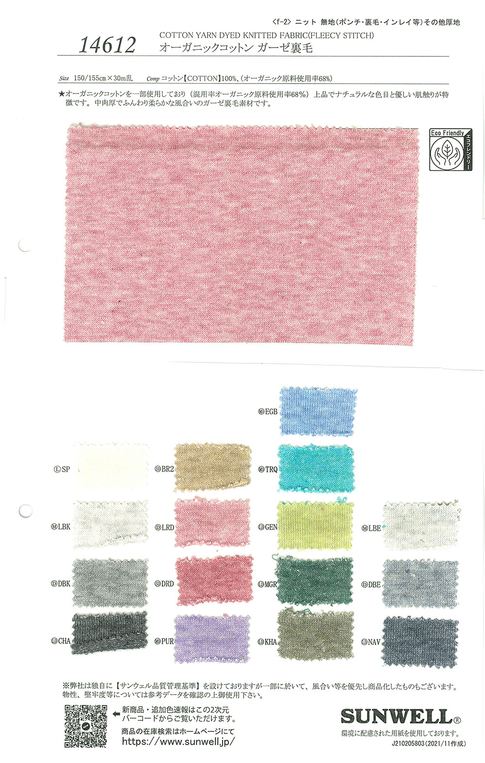 14612 Molleton De Gaze De Coton Biologique[Fabrication De Textile] SUNWELL