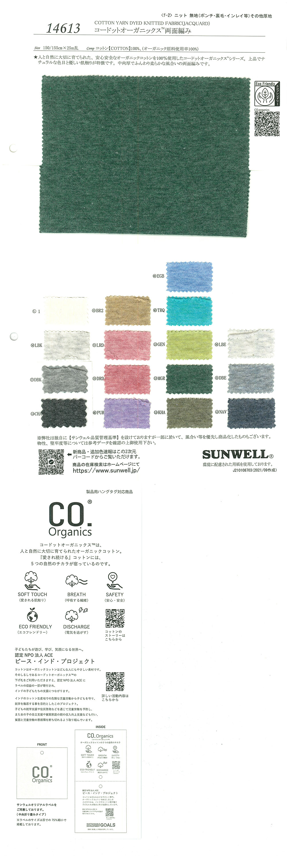 14613 Cordot Organics (R) Tricot Double Face[Fabrication De Textile] SUNWELL