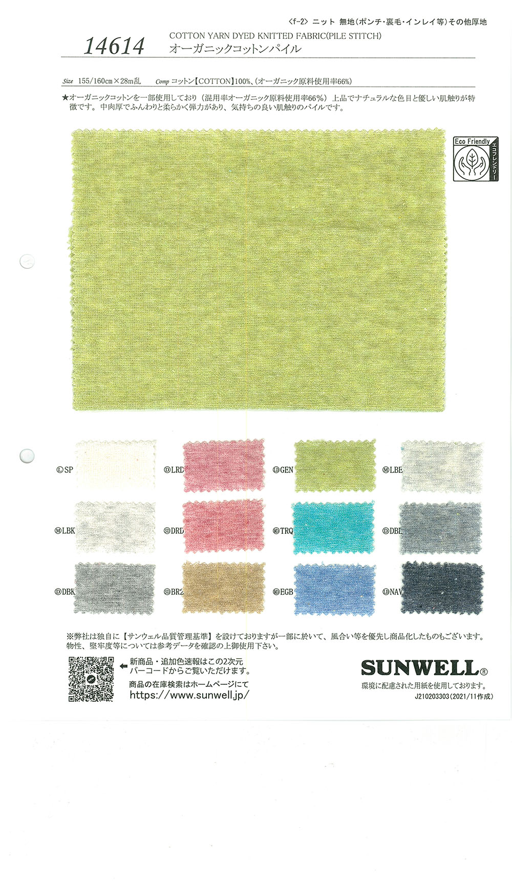 14614 Pile De Coton Biologique[Fabrication De Textile] SUNWELL