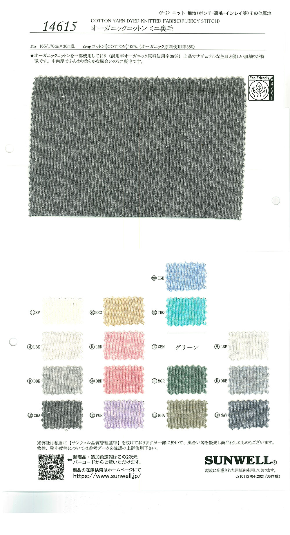 14615 Molleton Mini Polaire Coton Biologique[Fabrication De Textile] SUNWELL