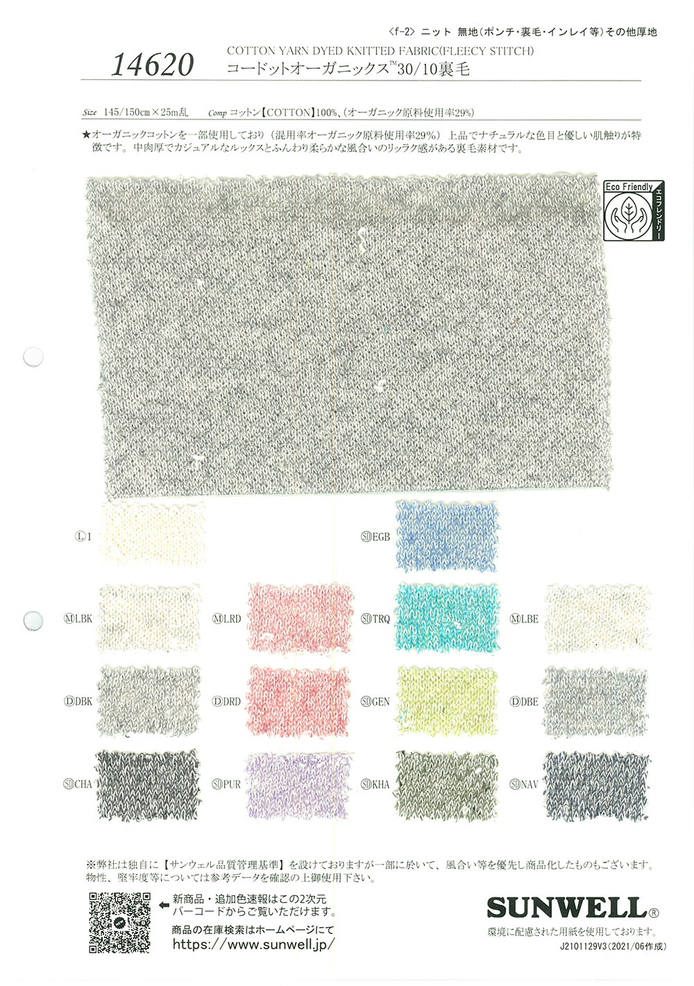 14620 Molleton De Coton Biologique[Fabrication De Textile] SUNWELL