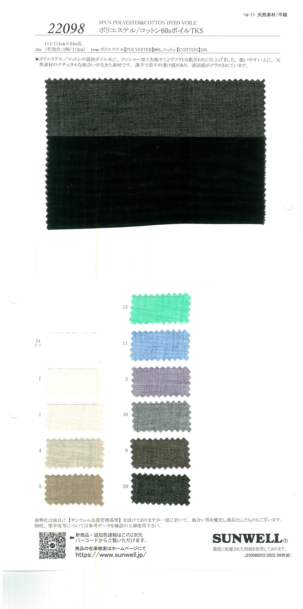 22098 Voile Polyester/coton 60 Fils TKS[Fabrication De Textile] SUNWELL