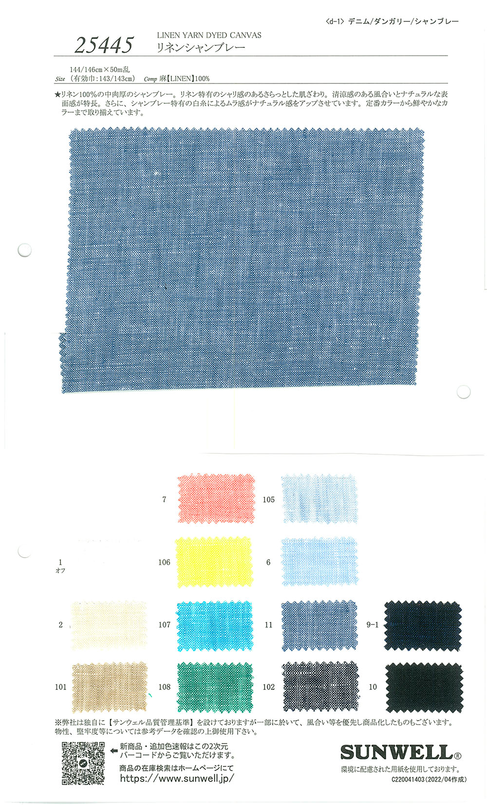 25445 Lin Chambray[Fabrication De Textile] SUNWELL