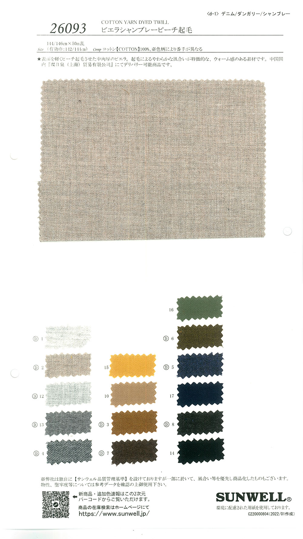 26093 Viyella Chambray Flou[Fabrication De Textile] SUNWELL