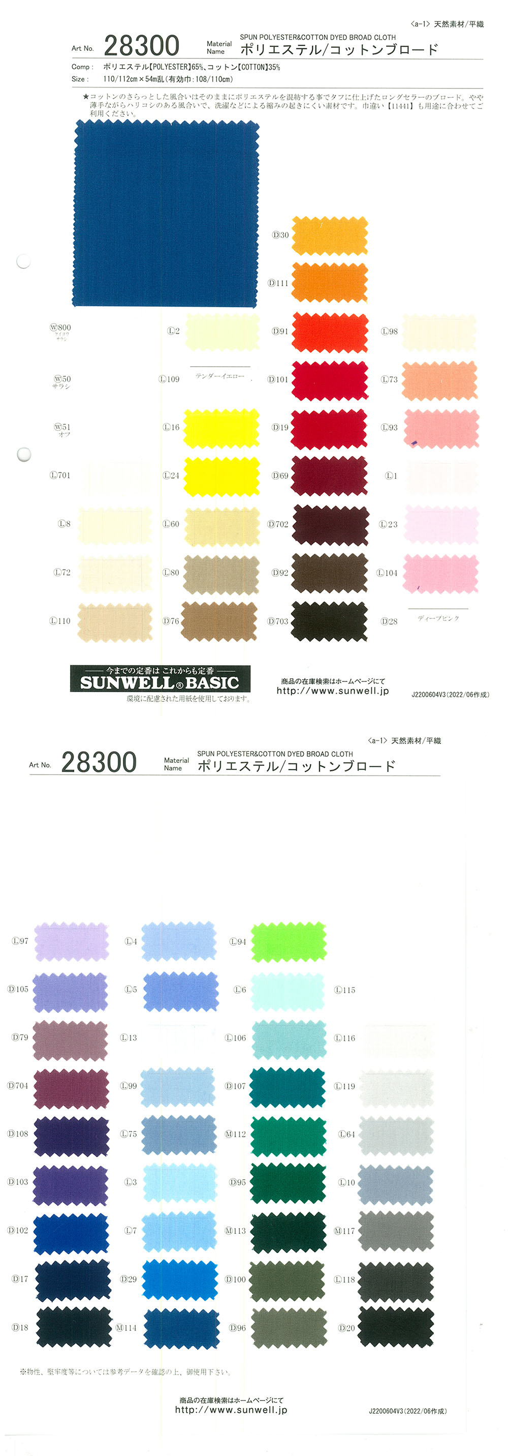 28300 Drap Fin Polyester/coton[Fabrication De Textile] SUNWELL
