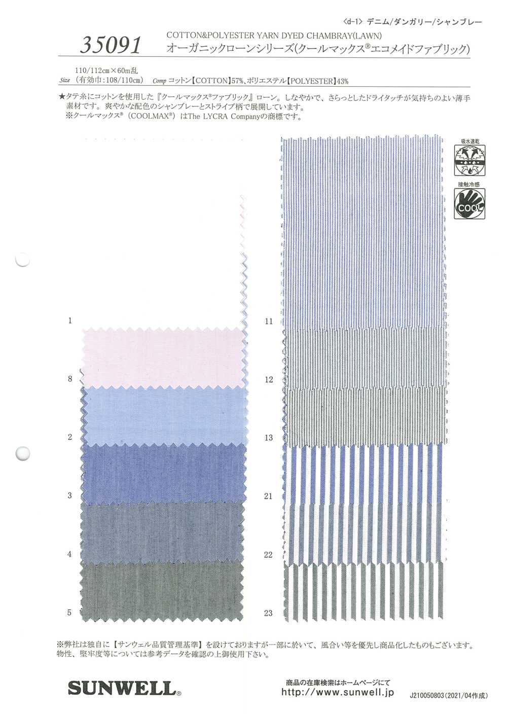 35091 Série De Pelouse Biologique (Tissu éco-fabriqué Coolmax (R))[Fabrication De Textile] SUNWELL