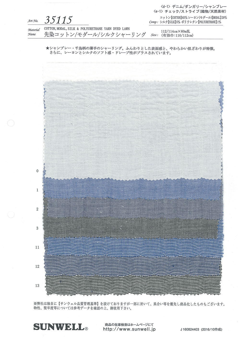 35115 Coton Teint En Fil/rayonne/soie[Fabrication De Textile] SUNWELL