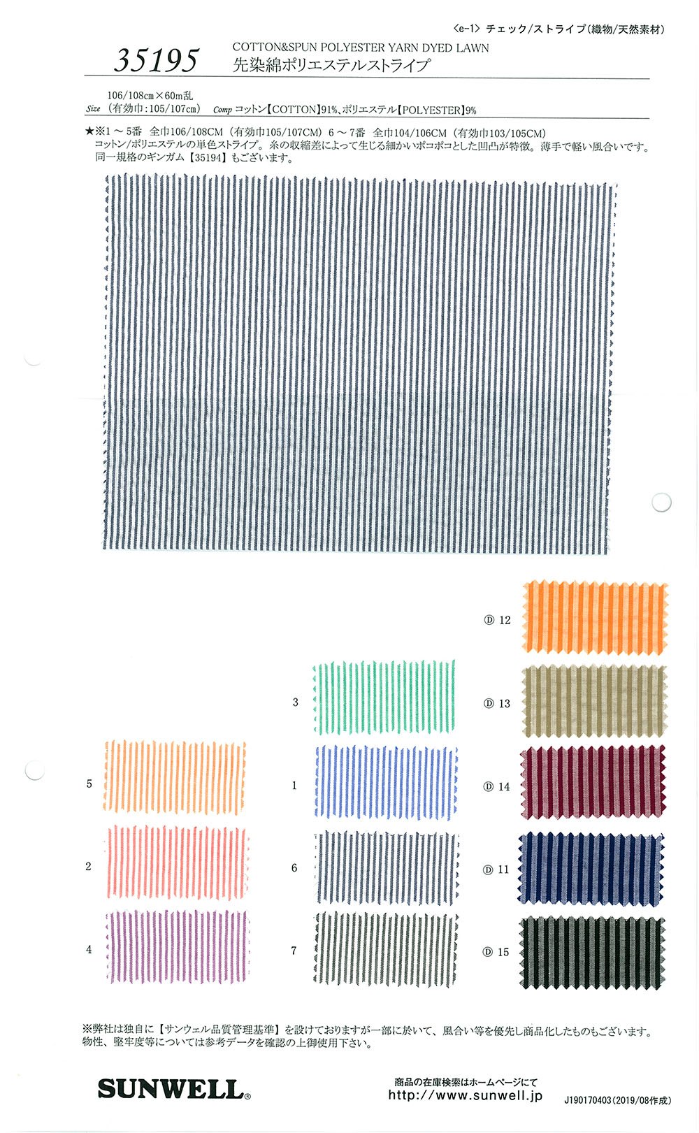 35195 Coton Polyester Rayé Teint En Fil[Fabrication De Textile] SUNWELL