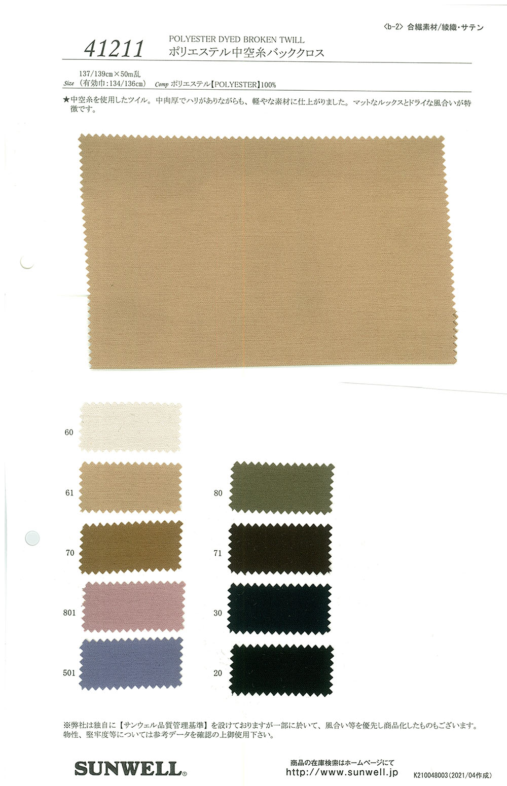 41211 Tissu De Dos En Fil Creux En Polyester[Fabrication De Textile] SUNWELL
