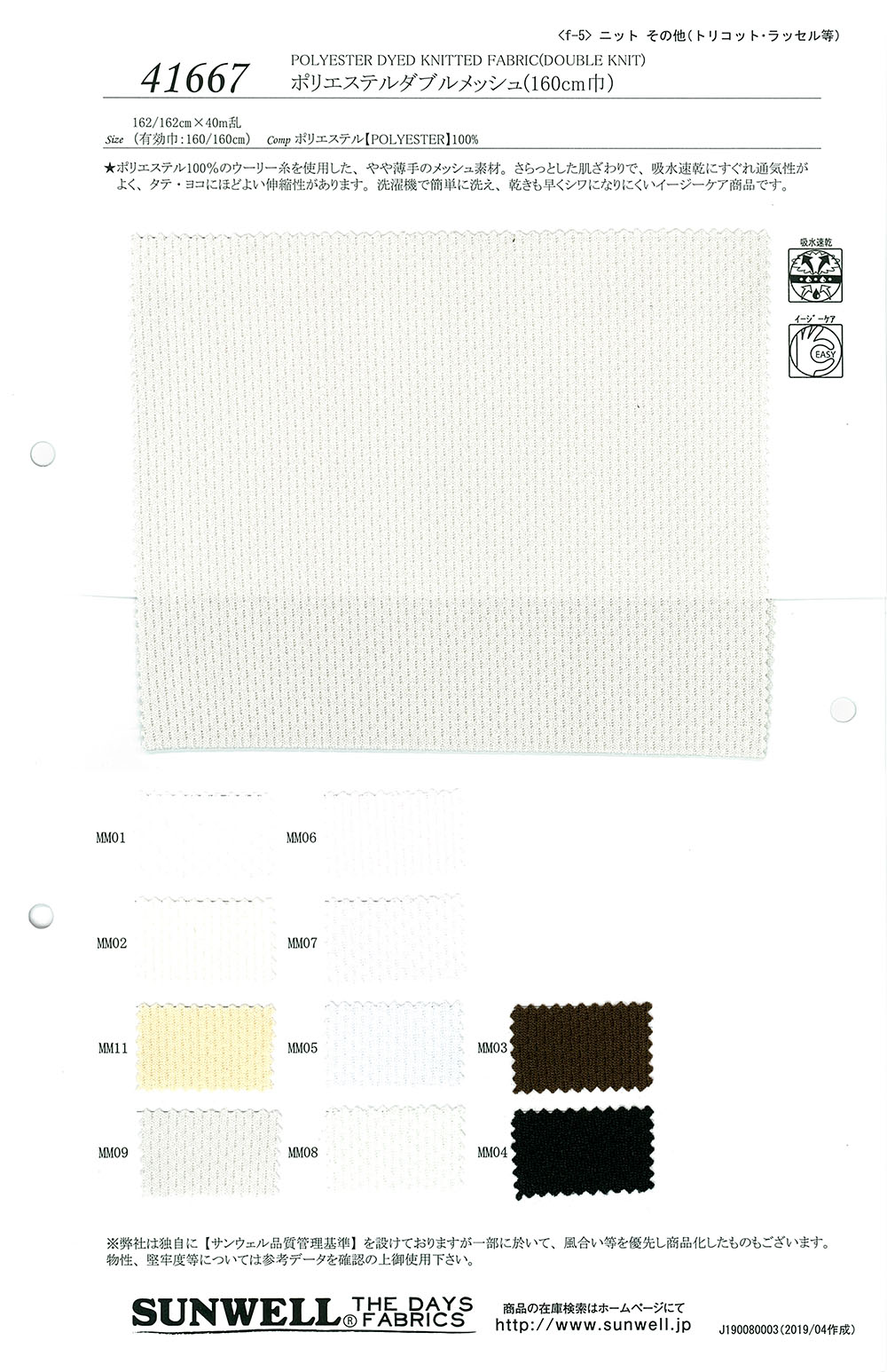 41667 Double Maille En Polyester (Largeur 160 Cm)[Fabrication De Textile] SUNWELL