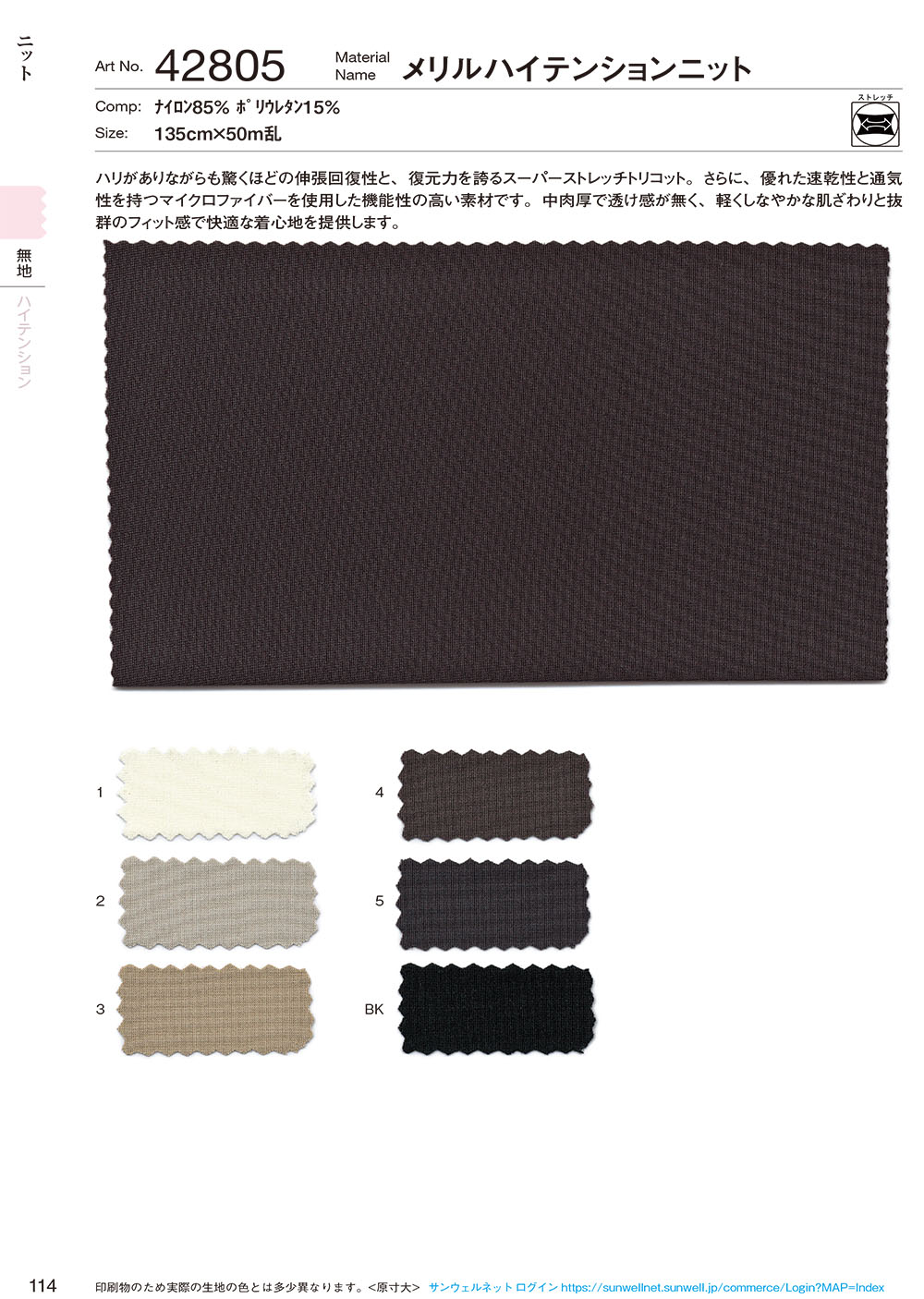 42805 Meryl High Tension Knit[Fabrication De Textile] SUNWELL