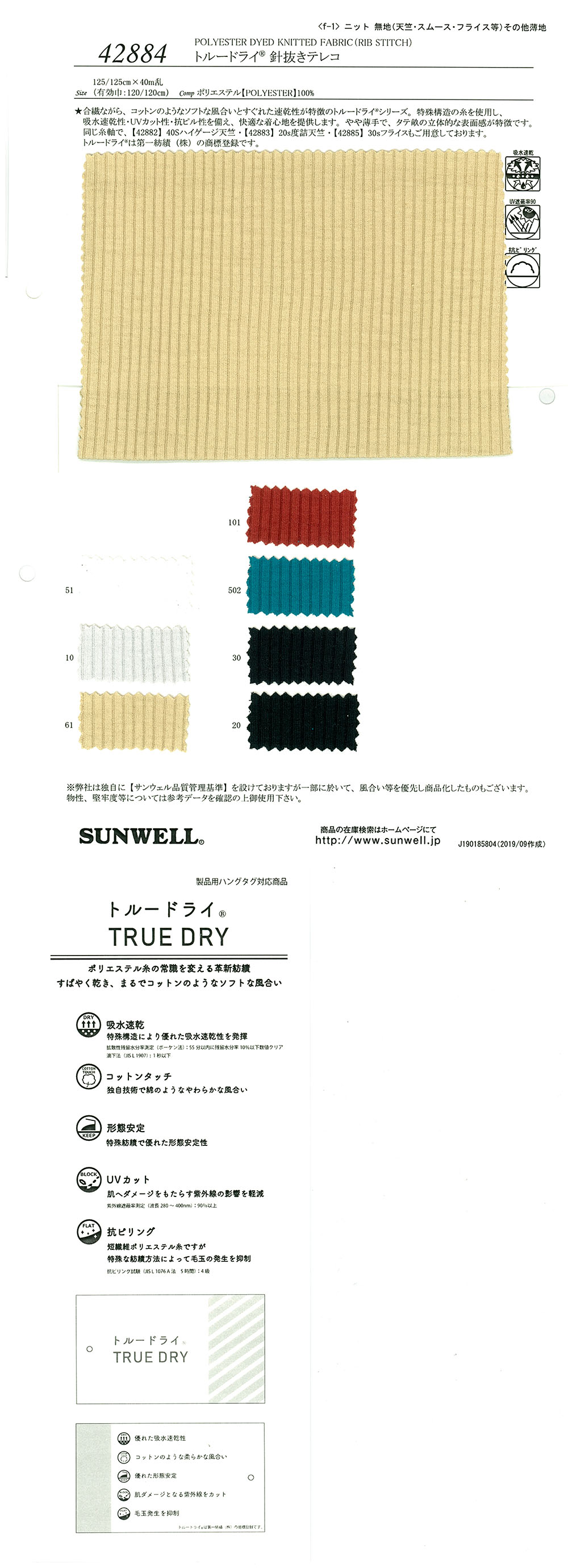 42884 TRUE DRY(R) Tereko Sans Aiguille[Fabrication De Textile] SUNWELL