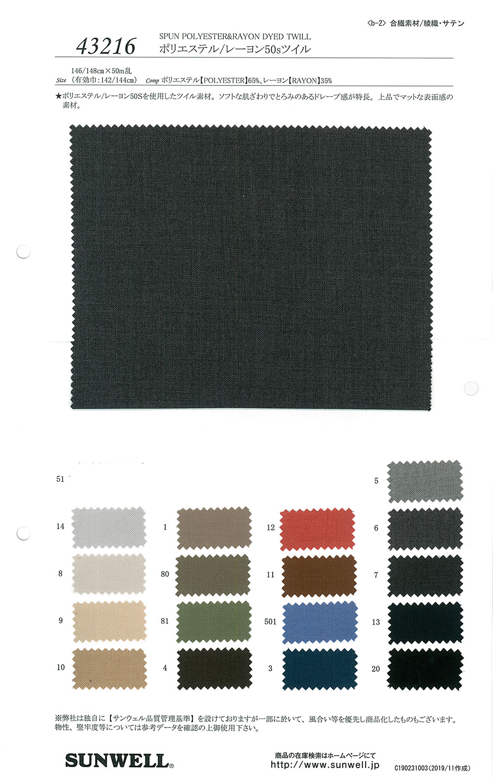 43216 Sergé Polyester/rayonne 50 Fils[Fabrication De Textile] SUNWELL
