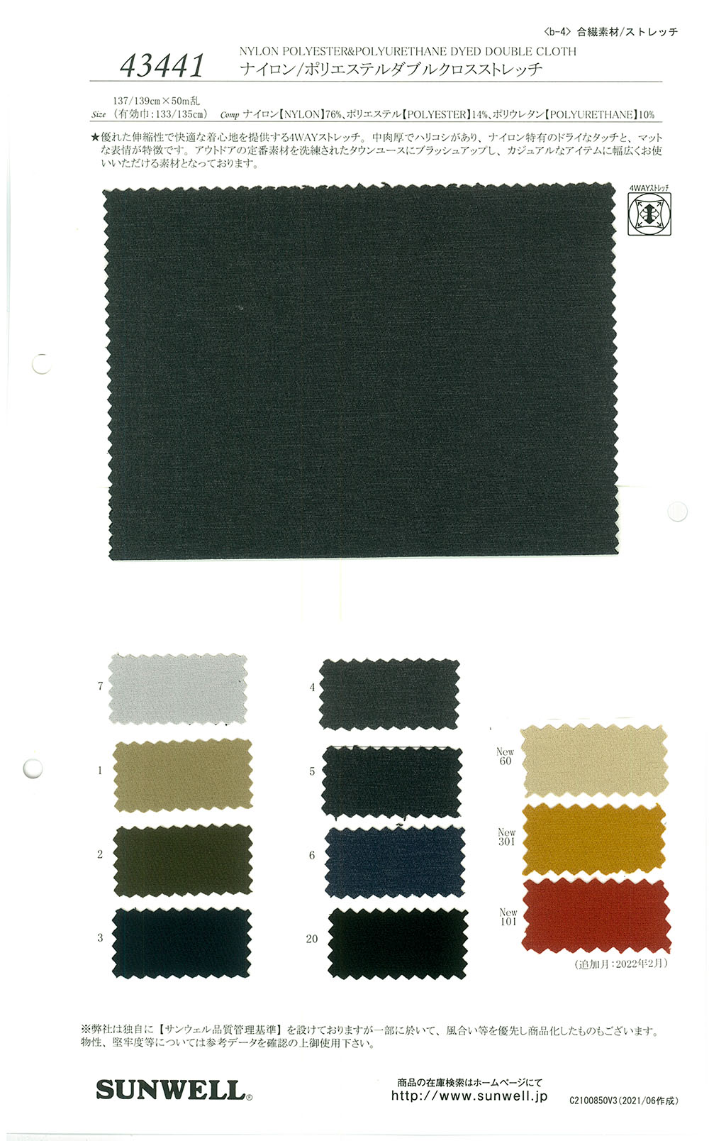 43441 Nylon/polyester Double Tissu Extensible[Fabrication De Textile] SUNWELL