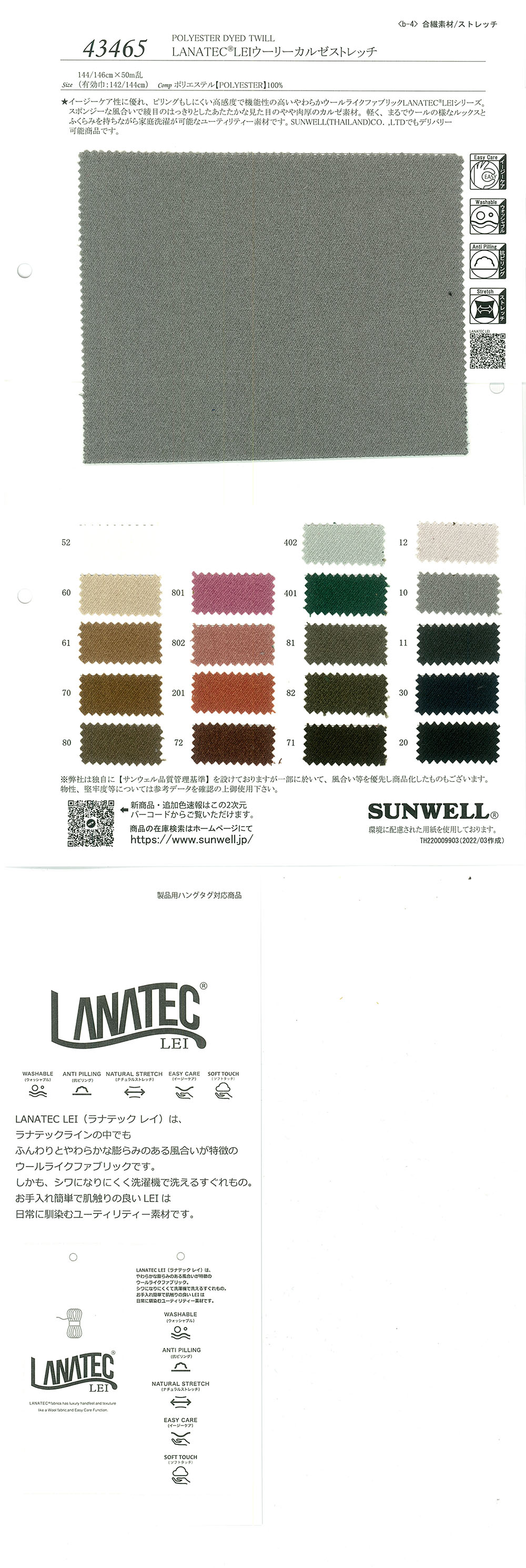 43465 LANATEC(R) LEI Woolly Kersey Stretch[Fabrication De Textile] SUNWELL