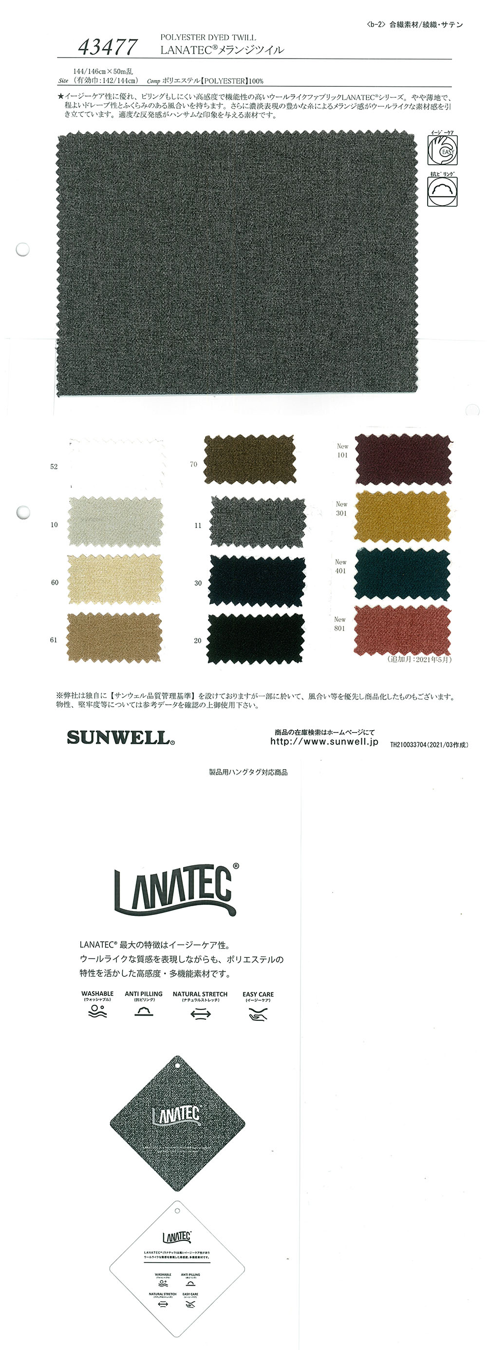 43477 Sergé Chiné LANATEC(R)[Fabrication De Textile] SUNWELL