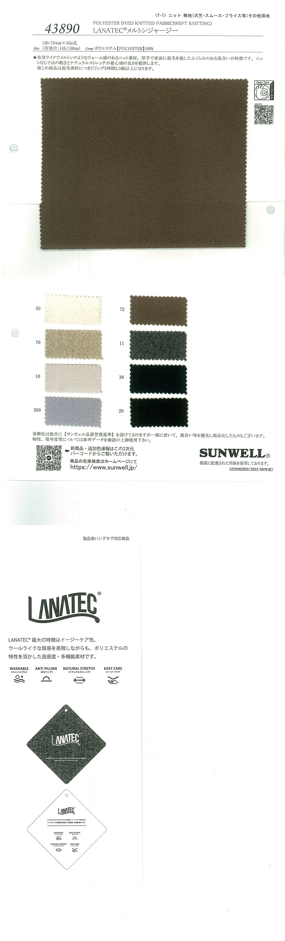 43890 LANATEC(R) Maillot Melton[Fabrication De Textile] SUNWELL