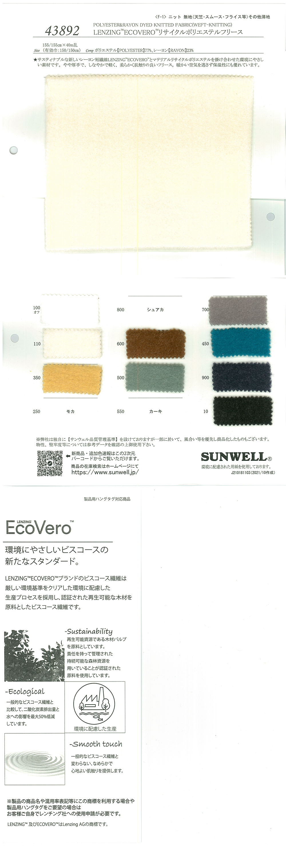 43892 LENZING(TM) ECOVERO(TM) Fibre/(Re)polyester[Fabrication De Textile] SUNWELL
