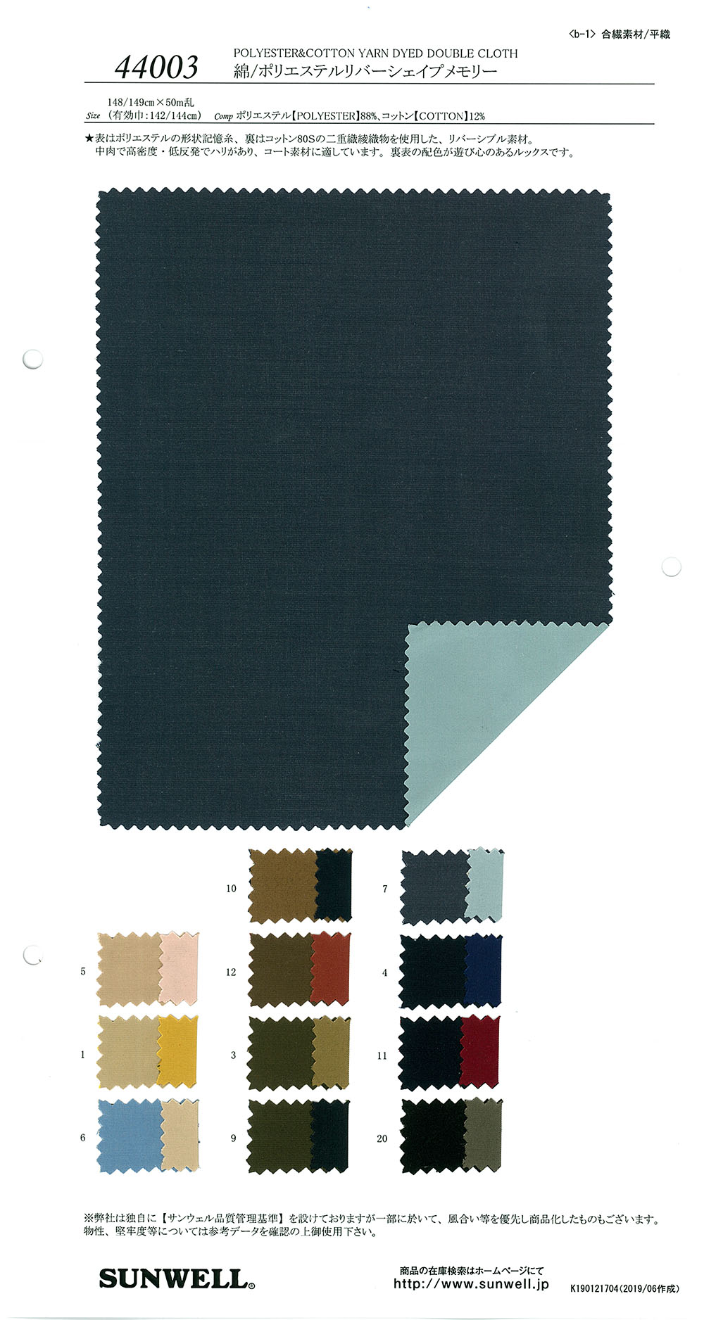 44003 Mémoire De Forme En Coton/polyester River[Fabrication De Textile] SUNWELL
