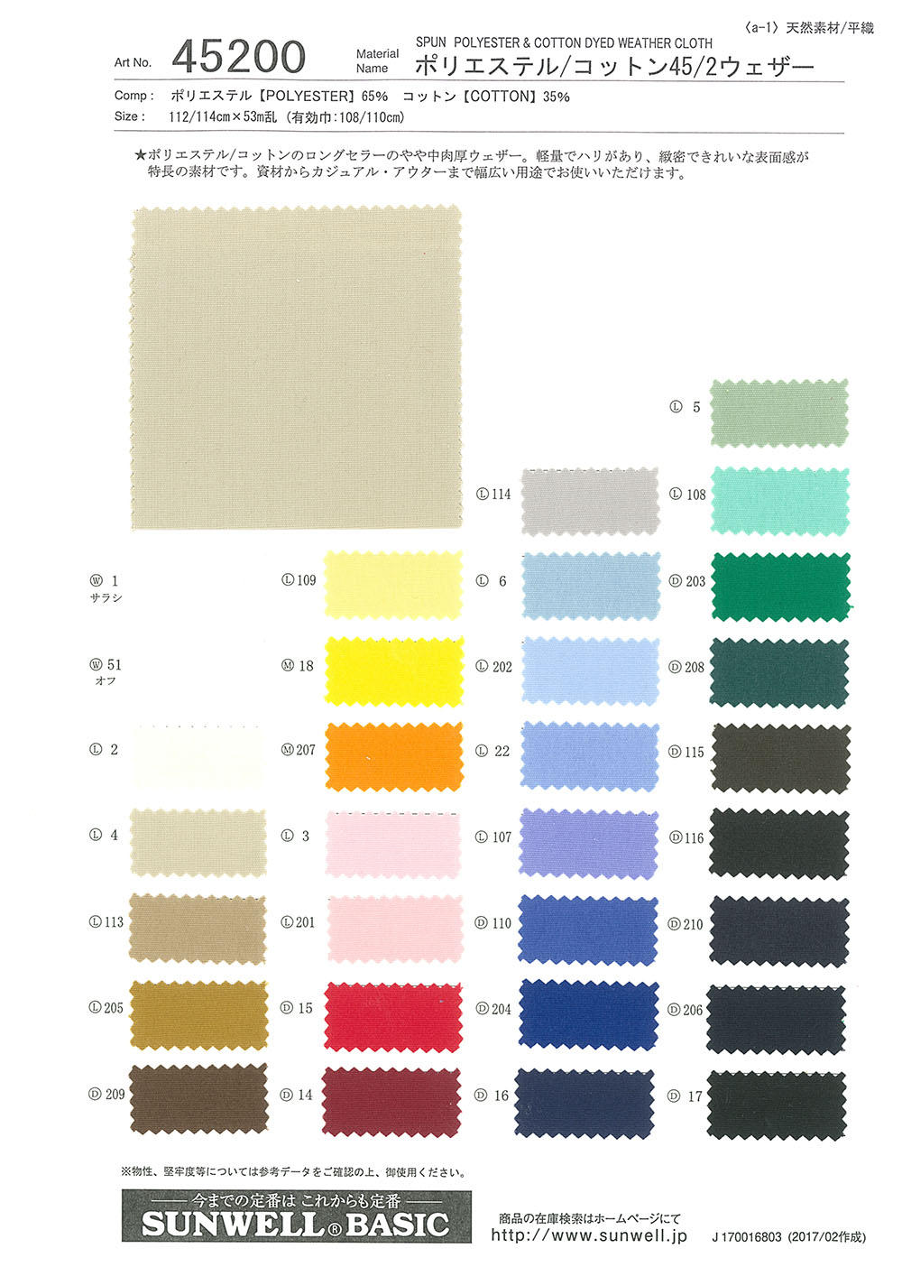 45200 Polyester/coton 45/2[Fabrication De Textile] SUNWELL