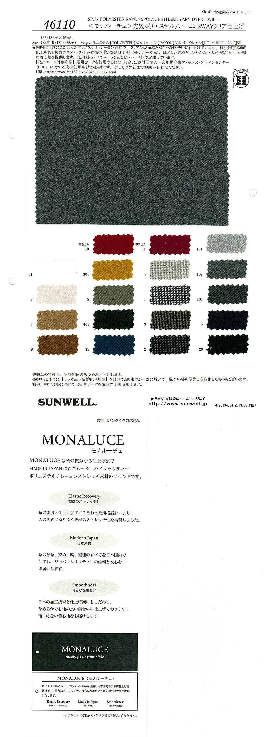 46110 <Mona Luce> Polyester Teint En Fil/rayonne Finition Transparente Bidirectionnelle[Fabrication De Textile] SUNWELL