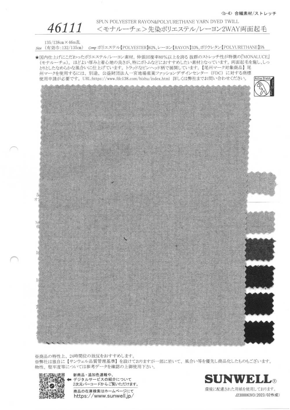 46111 <Mona Luce> Polyester Teint En Fil/rayonne 2WAY Fuzzy Des Deux Côtés[Fabrication De Textile] SUNWELL