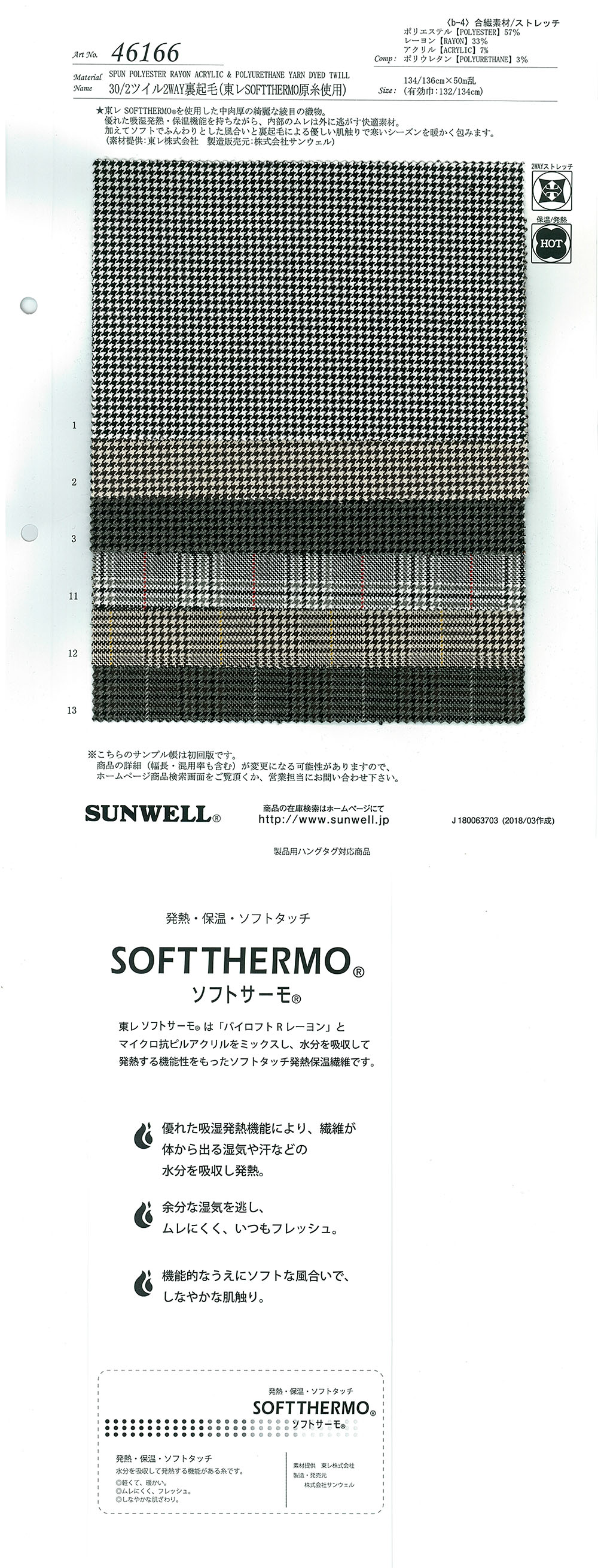 46166 Doublure Floue Bidirectionnelle En Sergé 30/2 (Avec Le Fil TORAY )[Fabrication De Textile] SUNWELL