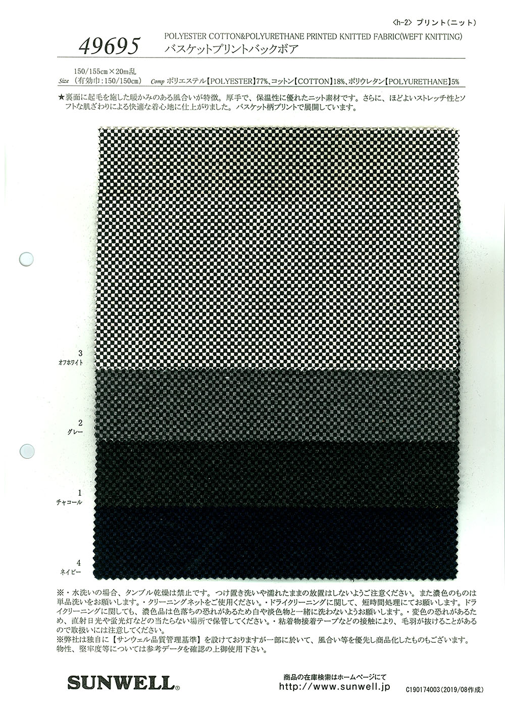 49695 Impression De Panier[Fabrication De Textile] SUNWELL