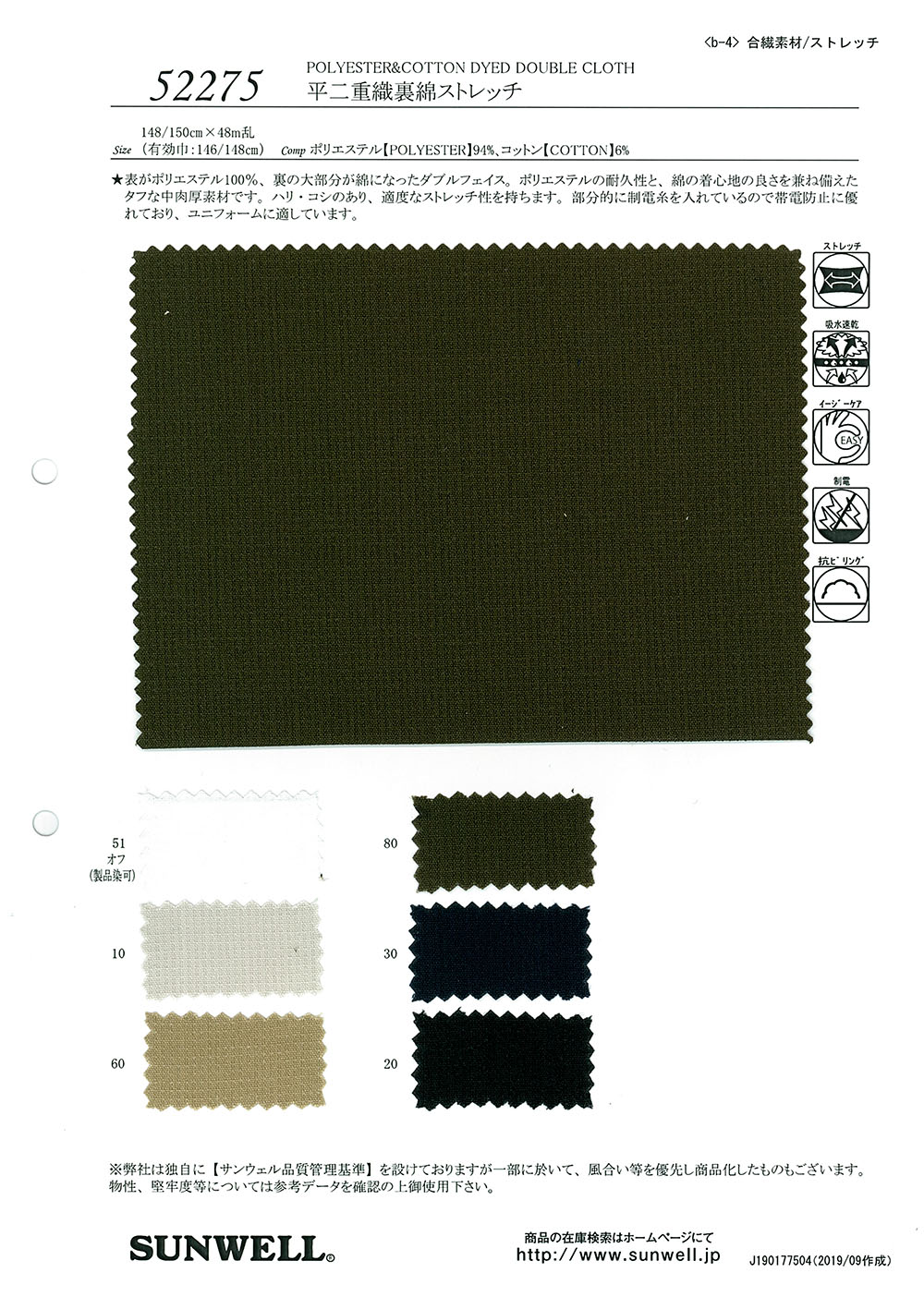 52275 Double Tissage Uni Doublure Coton Stretch[Fabrication De Textile] SUNWELL
