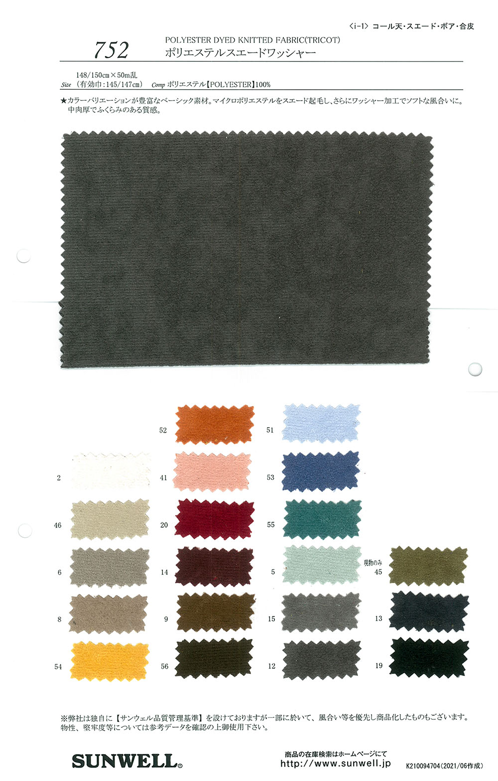 752 Traitement De La Rondelle En Suède Polyester[Fabrication De Textile] SUNWELL