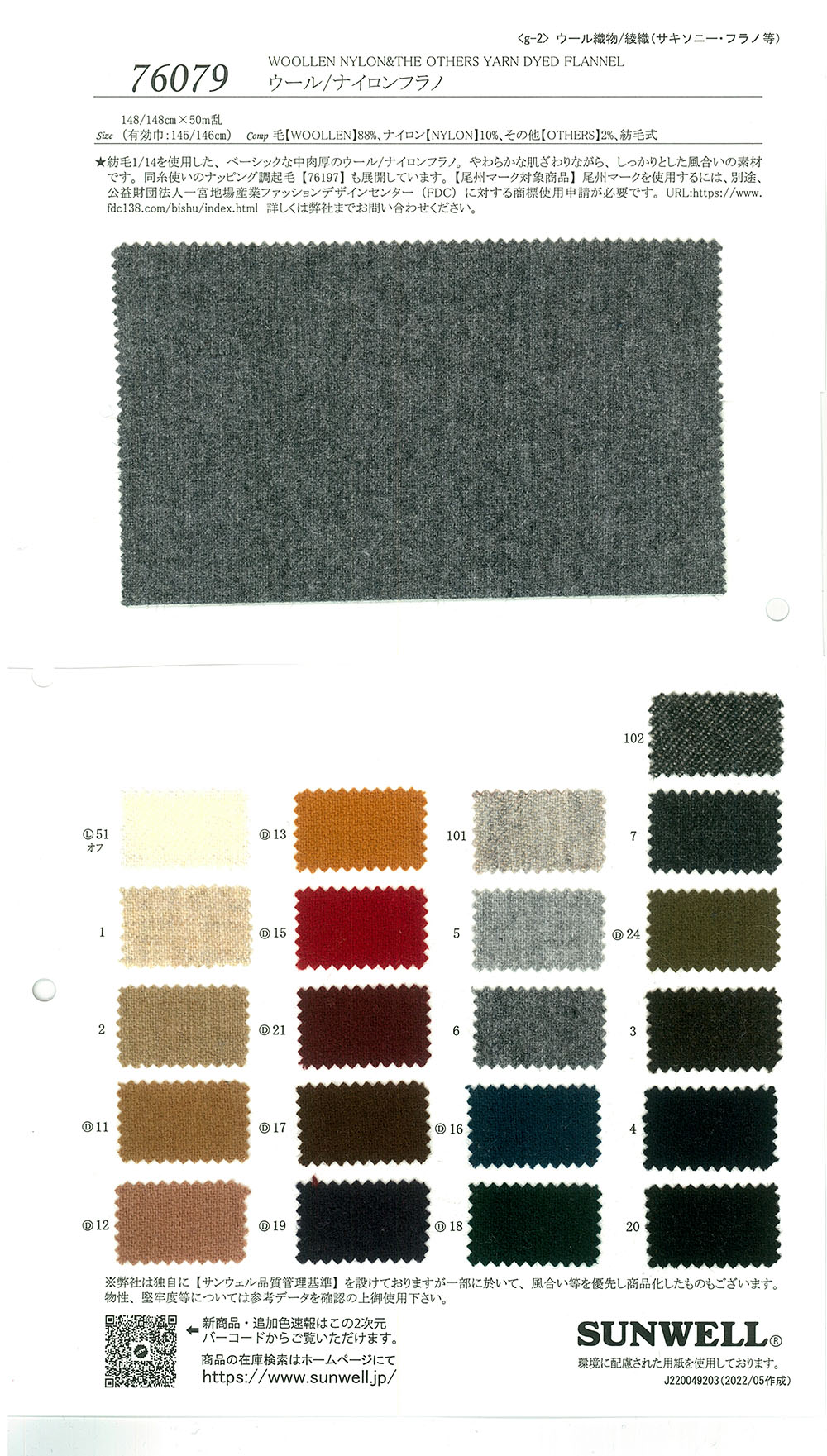 76079 Flanelle Laine/nylon[Fabrication De Textile] SUNWELL