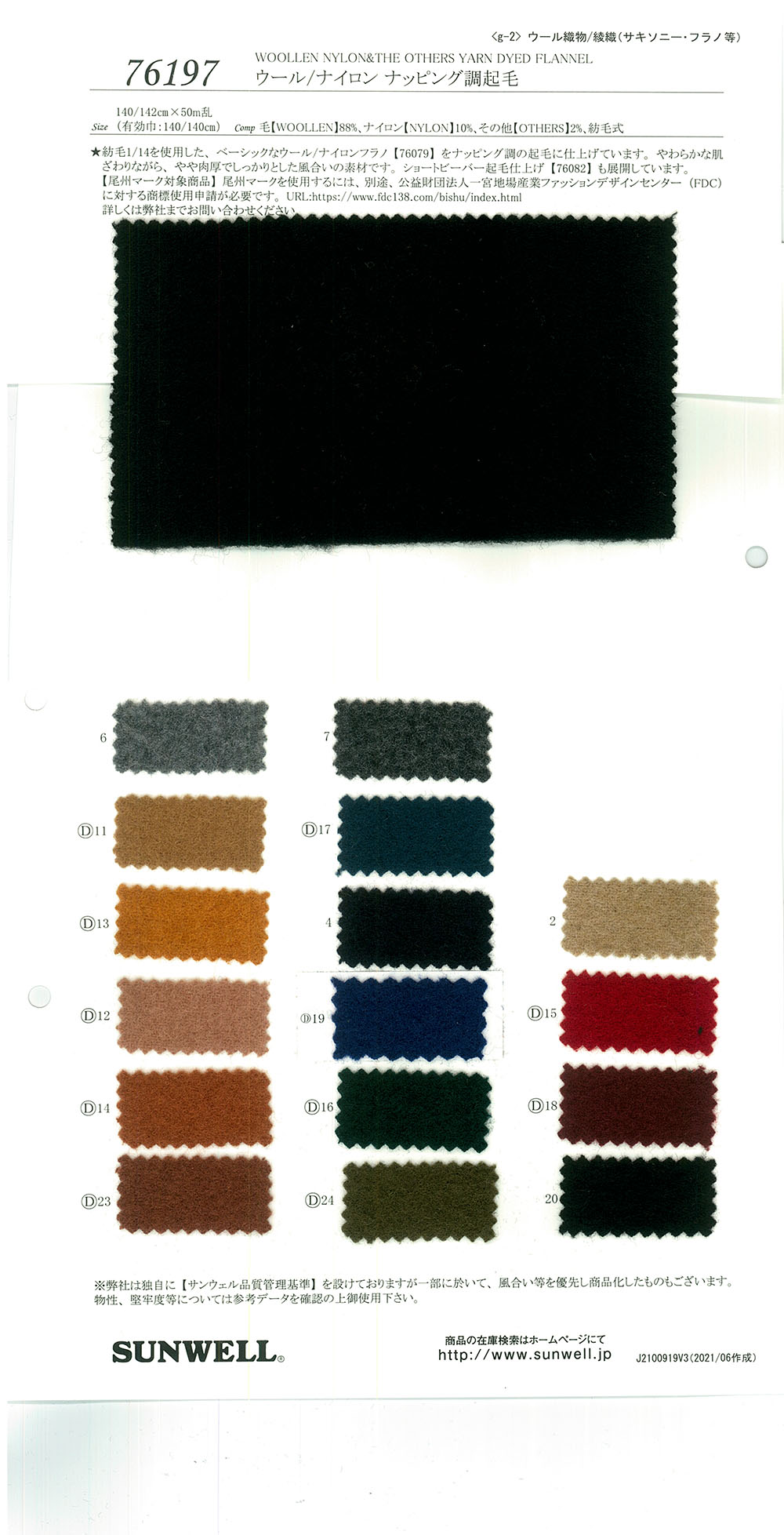 76197 Laine/Nylon Duvet Fuzzy[Fabrication De Textile] SUNWELL