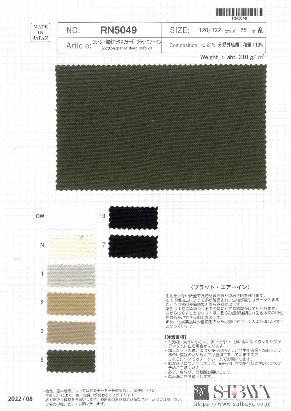 RN5049 Coton/ Washi Oxford Air-in[Fabrication De Textile] SHIBAYA