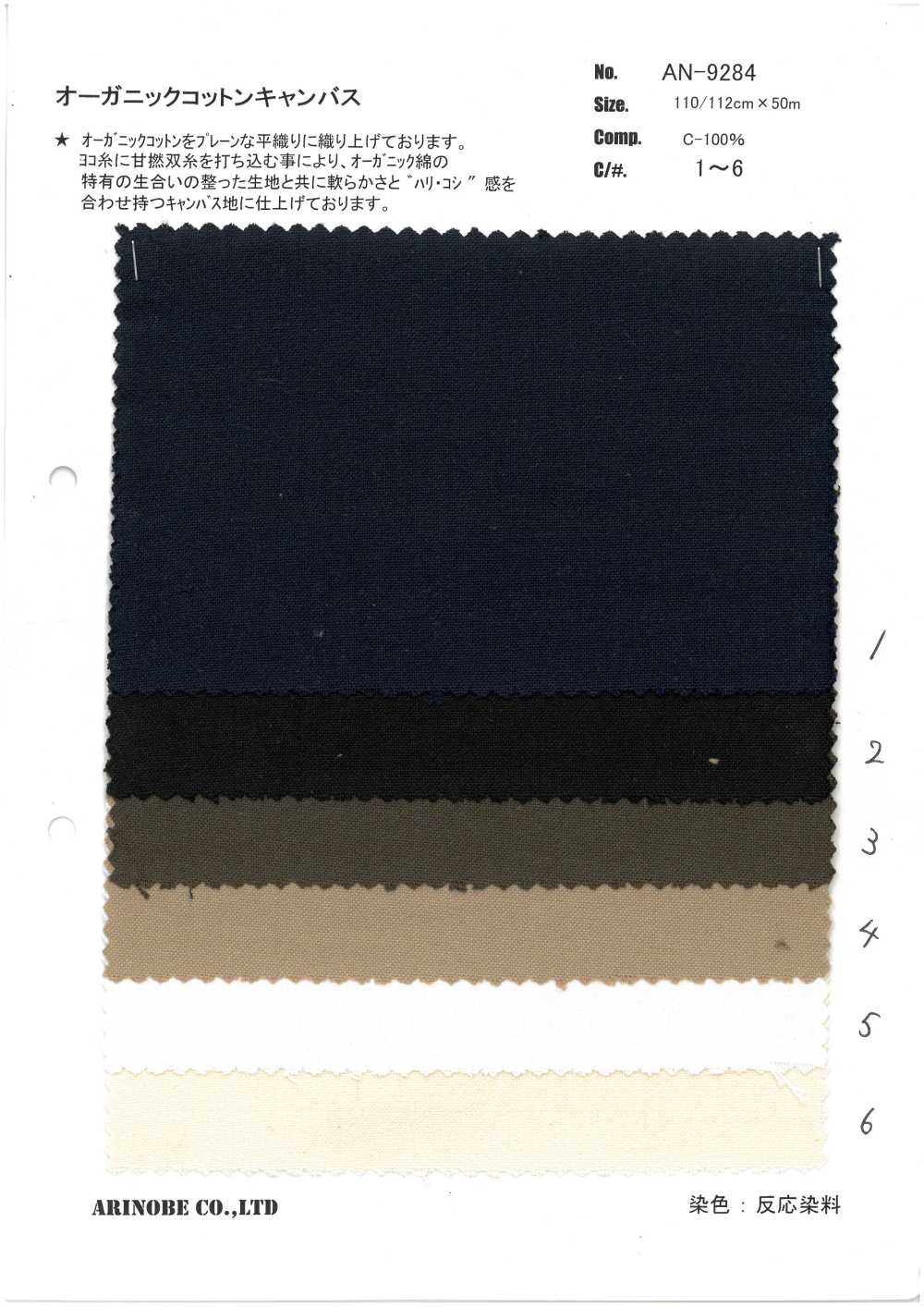AN-9284 Toile De Coton Biologique[Fabrication De Textile] ARINOBE CO., LTD.