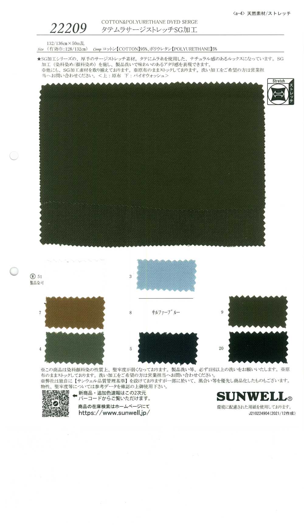 22209 Tatemura Serge Stretch SG Traitement[Fabrication De Textile] SUNWELL