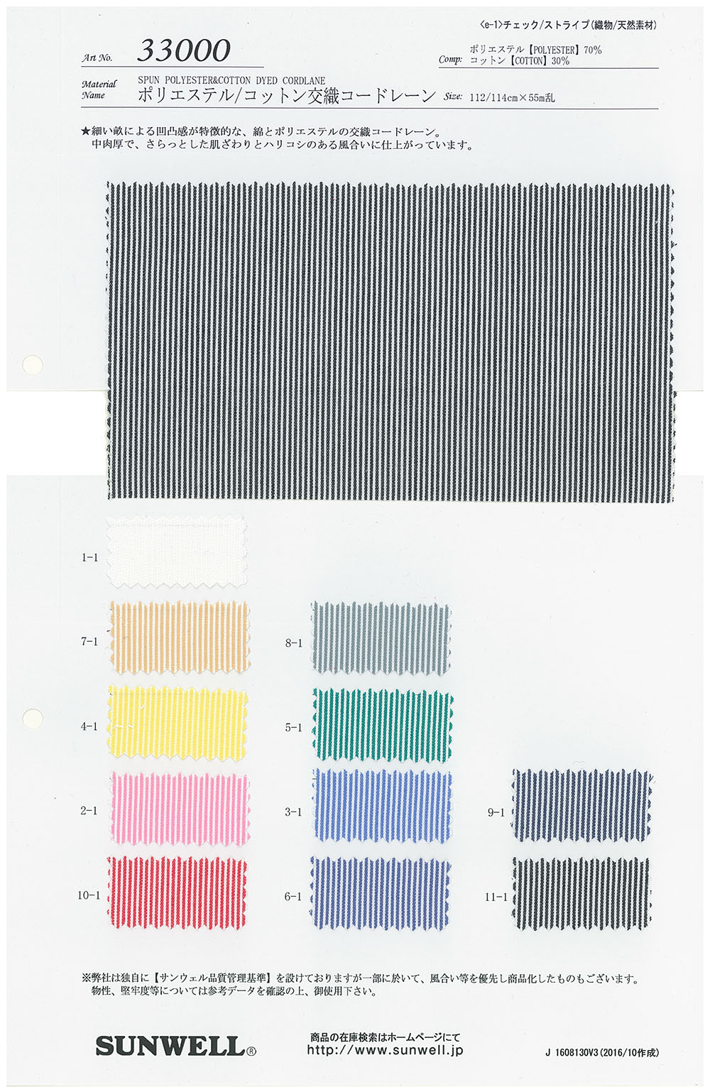 33000 ECOPET® Polyester/Coton Cordlane[Fabrication De Textile] SUNWELL