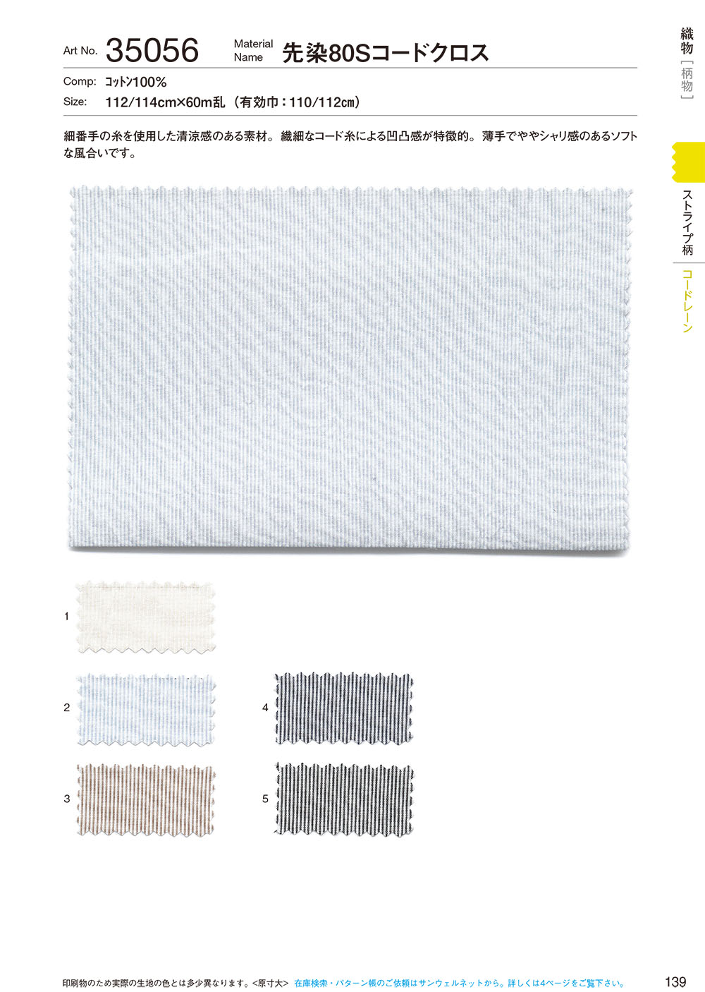 35056 Tissu Teinté En Fil à 80 Fils[Fabrication De Textile] SUNWELL