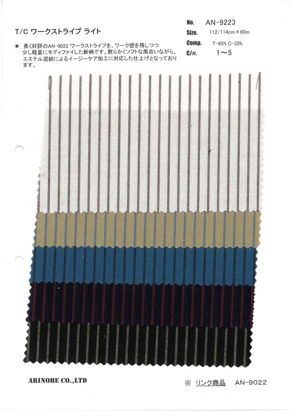 AN-9223 T/C Workstripe Léger[Fabrication De Textile] ARINOBE CO., LTD.