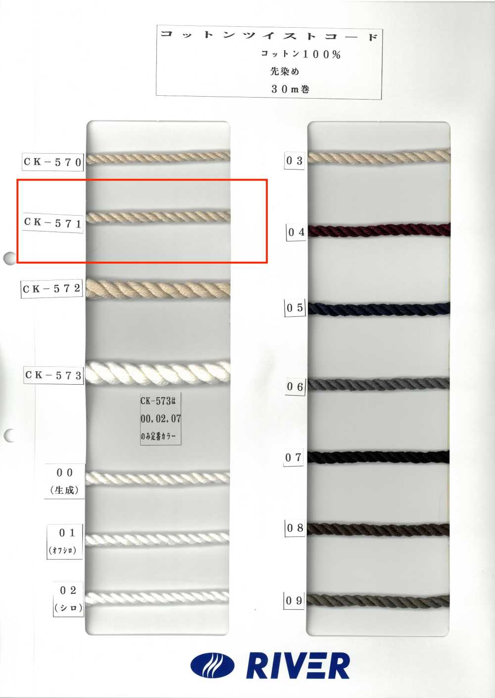 CK571 Cordon Torsadé En Coton[Fabrication De Textile] RIVER
