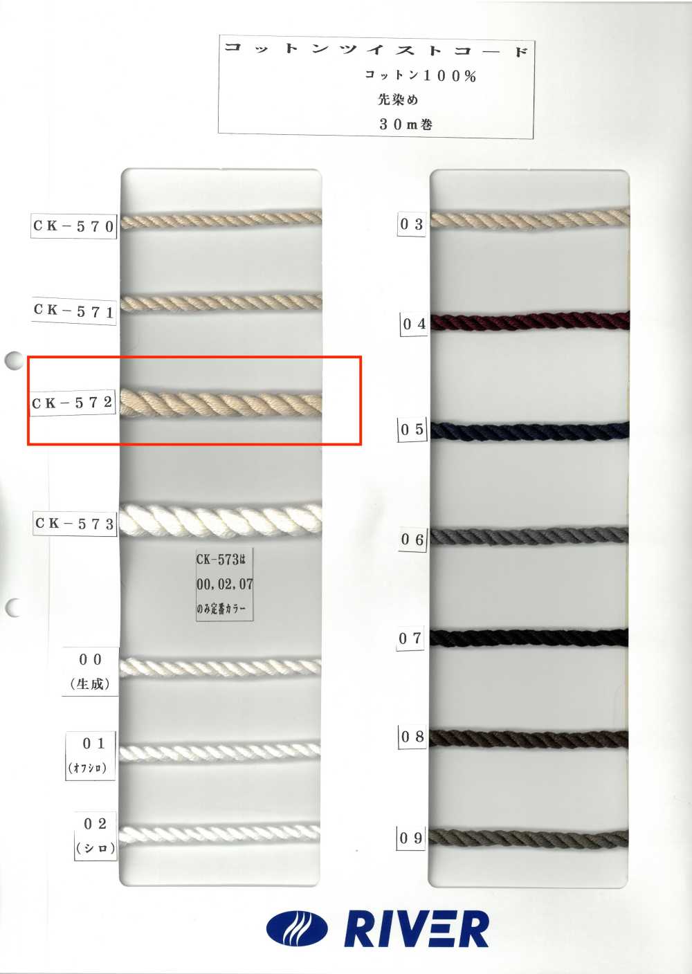 CK572 Cordon Torsadé En Coton[Fabrication De Textile] RIVER
