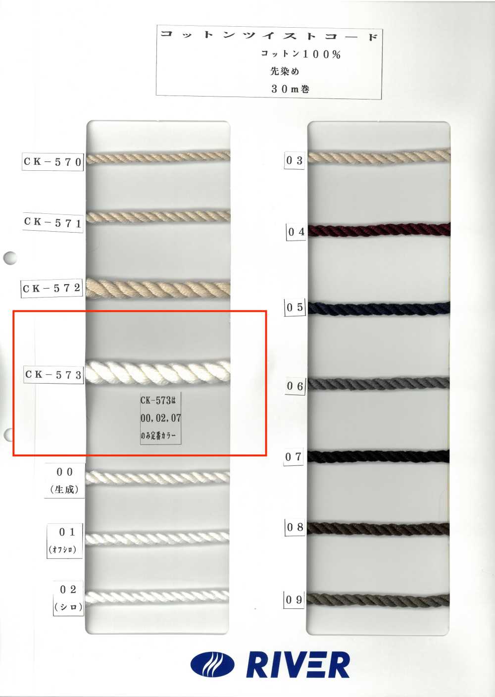 CK573 Cordon Torsadé En Coton[Fabrication De Textile] RIVER