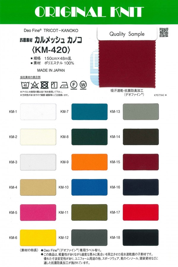 KM-420 Matériau Antibactérien Calmesh Moss Stitch[Fabrication De Textile] Masuda